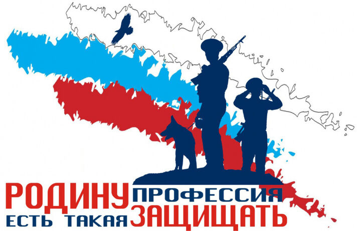 Классный час "Есть такая профессия - Родину защищать".
