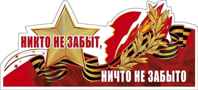 В Минпросвещения России продолжается работа по сохранению исторической правды.